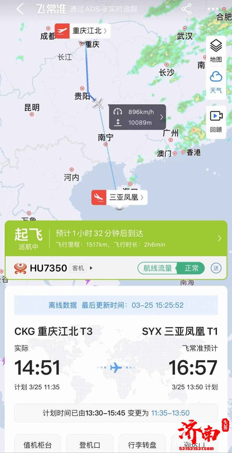 海航HU7350因机械故障出现延误