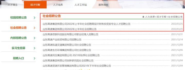 山东高速集团连发四份招聘公告，共招聘2259人