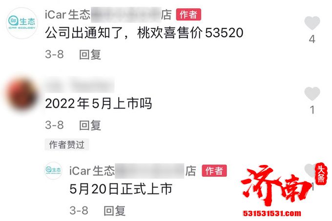 奇瑞新能源QQ冰淇淋桃欢喜版新车将于5月20日上市，售价为53,520元