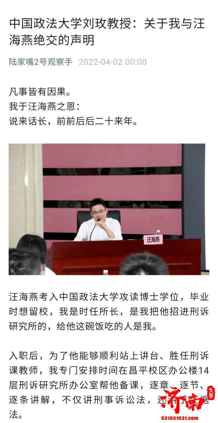 没当上副会长，中国政法大学刑事司法学院教授刘玫的一封绝交信引发关注