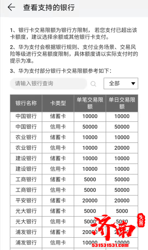 重磅！华为支付上线支持绑定160多家银行 已覆盖了华为系应用和部分第三方应用