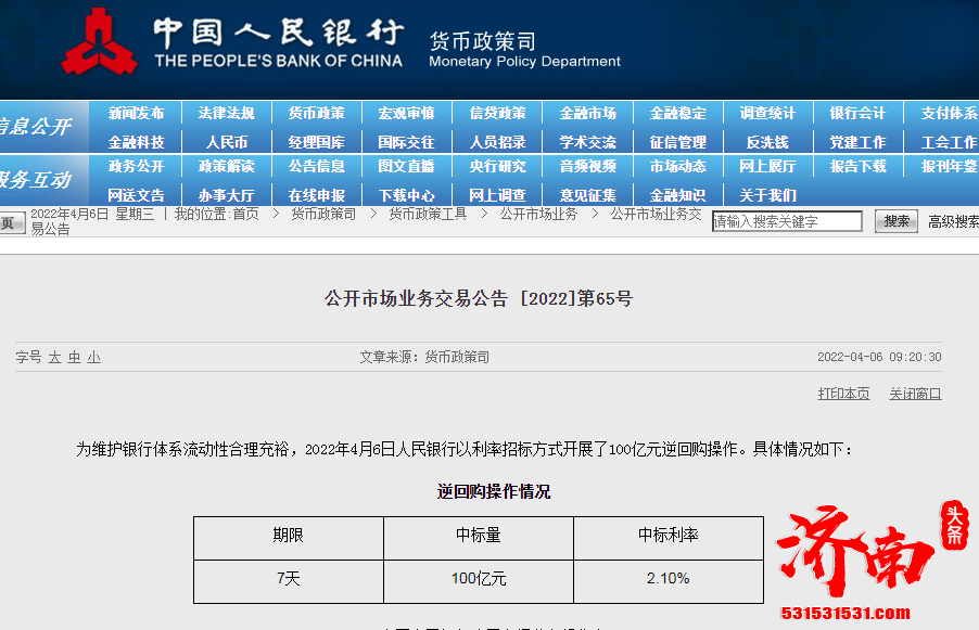 4月6日人民银行以利率招标方式开展100亿元逆回购操作，期限为7天，中标利率2.10%