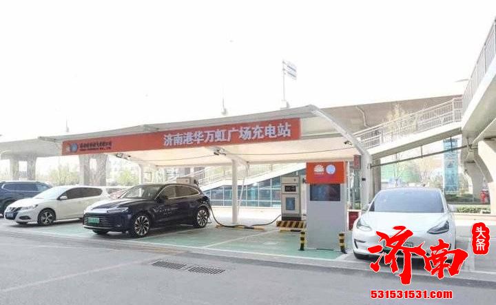 济南港华燃气首座新能源汽车公共充电站正式投运
