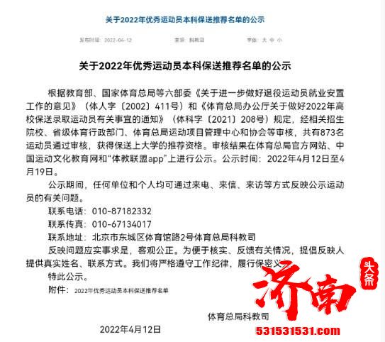 “小胖”樊振东拟被保送上海交通大学