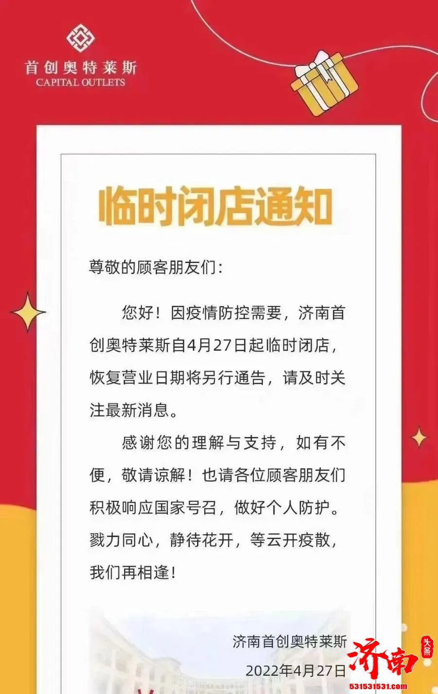 济南泉城路贵和购物中心、银座商城等多家商场营业时间调整