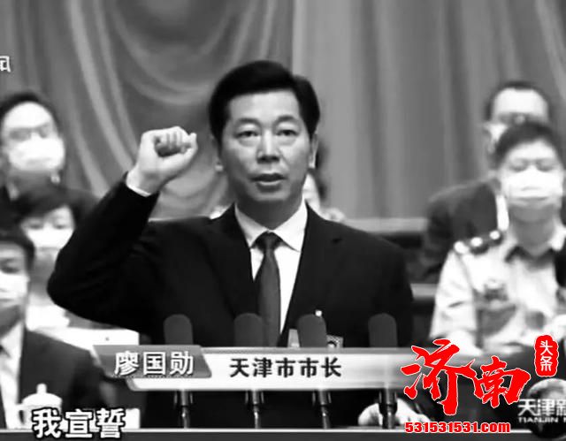天津市长廖国勋因病不幸去世，享年59岁