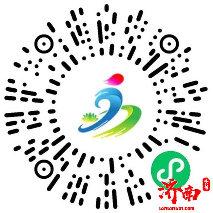 4月-8月济南市开展第十二届全民健身运动会 可扫码“济南市智慧体育”小程序报名