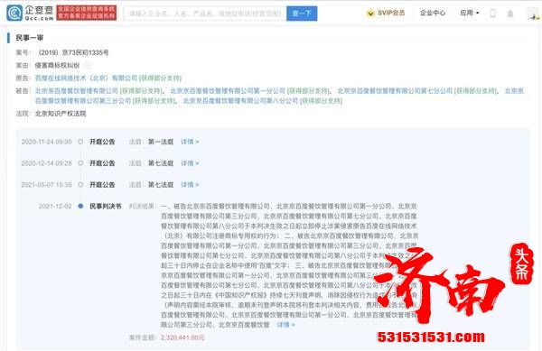 百度状告百度烤肉相关侵害商标权纠纷案件终审胜诉 获赔230万