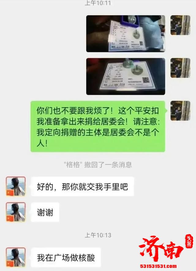 上海一名居委干部向爱心居民索要翡翠平安扣作为抗疫物资 现已立案调查