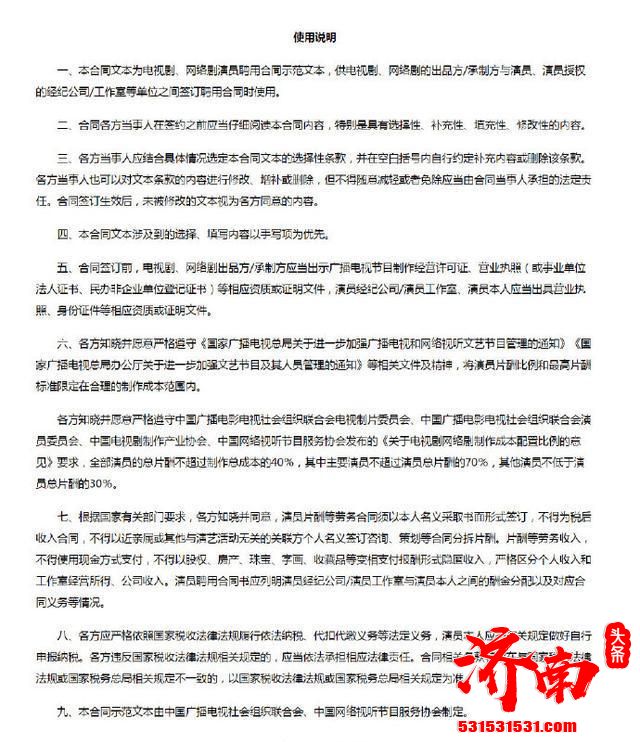 中国广播电视社会组织联合会:演员片酬等劳务收入，不得使用现金方式支付