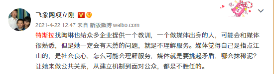 特斯拉与项立刚网络侵权案于24日在北京互联网法院开庭