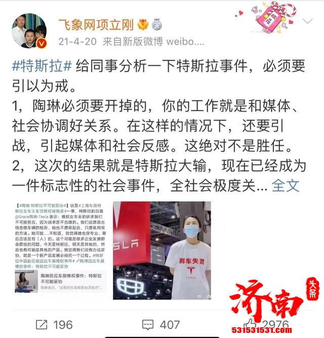 特斯拉与项立刚网络侵权案于24日在北京互联网法院开庭