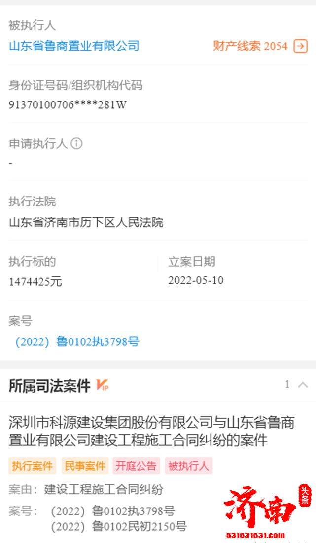 山东鲁商置业有限公司因合同纠纷案件执行标的147万余元