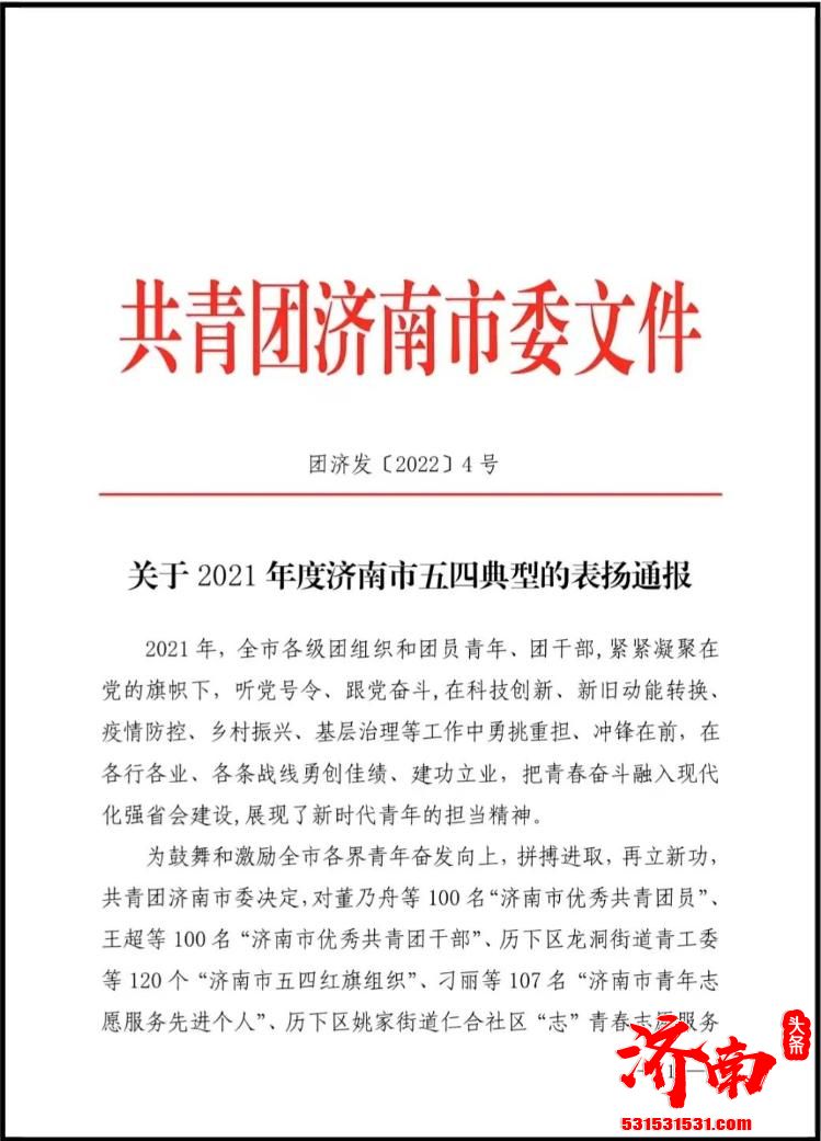 华谊兄弟(济南)电影城投资开发有限公司团支部成功入选济南市五四红旗团组织