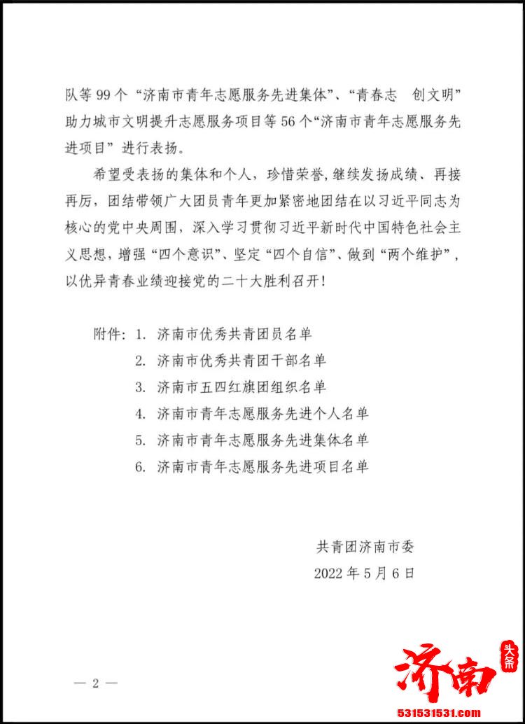 华谊兄弟(济南)电影城投资开发有限公司团支部成功入选济南市五四红旗团组织