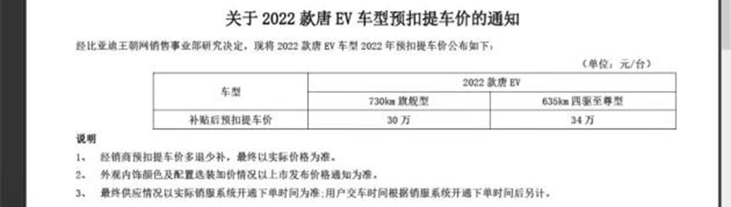 新款比亚迪唐EV于5月22日预售，CLTC综合纯电续航730km