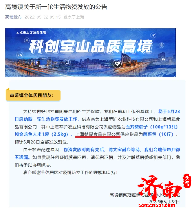 新成立5天就成为物资供应商引热议 政府回应：符合条件