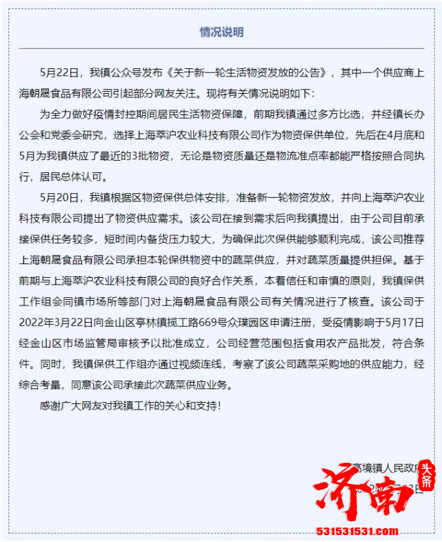 新成立5天就成为物资供应商引热议 政府回应：符合条件