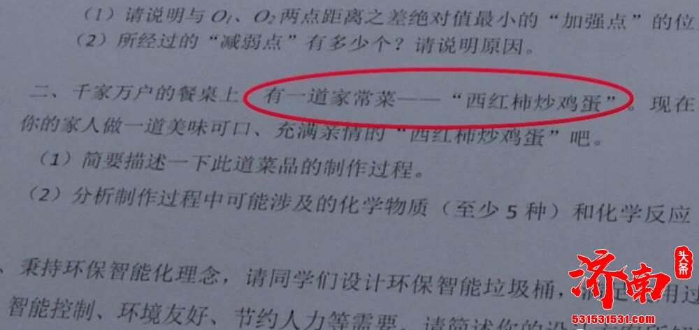 山东省实验中学2022年推荐生选拔综合素质面试“西红柿炒鸡蛋”进考题！