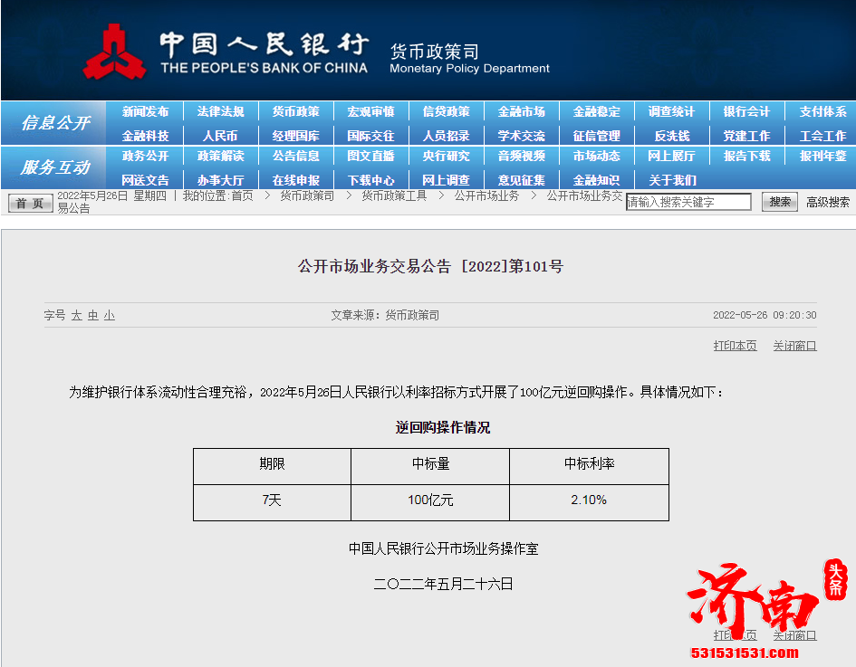 中国人民银行以利率招标方式开展100亿元逆回购操作，中标利率为2.10%