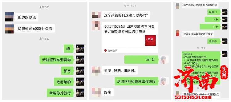 山东省买新能源车并上牌可领3000至6000元消费券 济南一门店订单涨了四倍