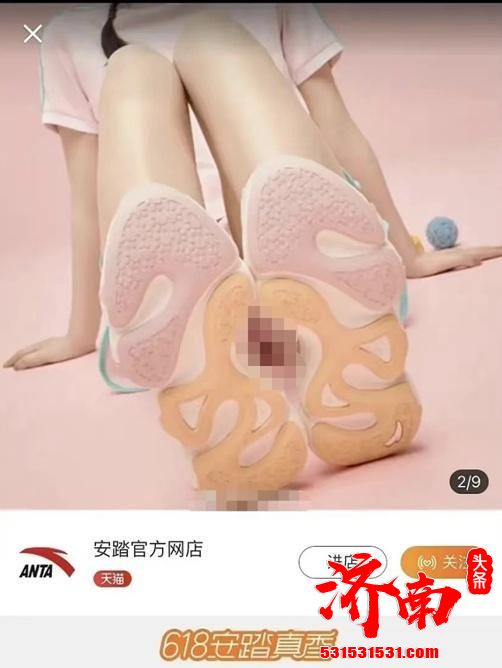 安踏当季女鞋新品“喵喵鞋2.0火了 宣传海报有擦边嫌疑已下架