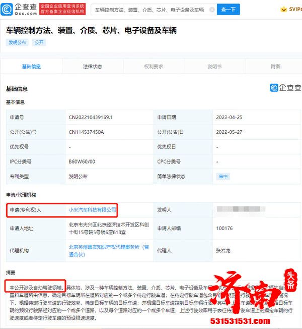 小米汽车公布一项专利 涉及自动驾驶领域和车辆控制方法