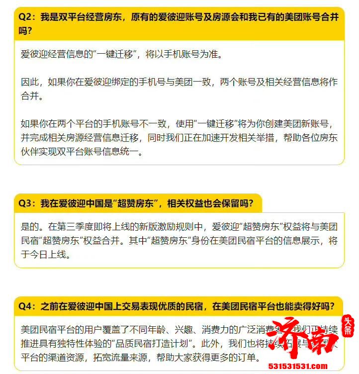 爱彼迎中国:一键迁移房东房源信息