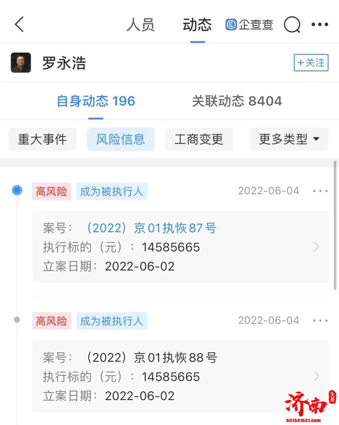 罗永浩被恢复执行2900万,交个朋友直播间:已按预定的支付计划处理完毕