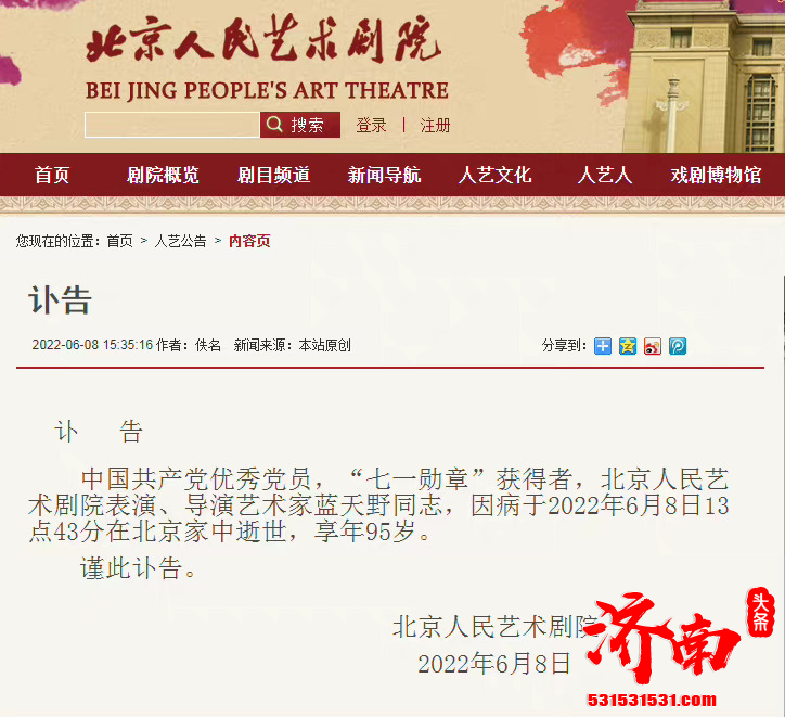 中国共产党优秀党员、“七一勋章”获得者蓝天野同志逝世，享年95岁