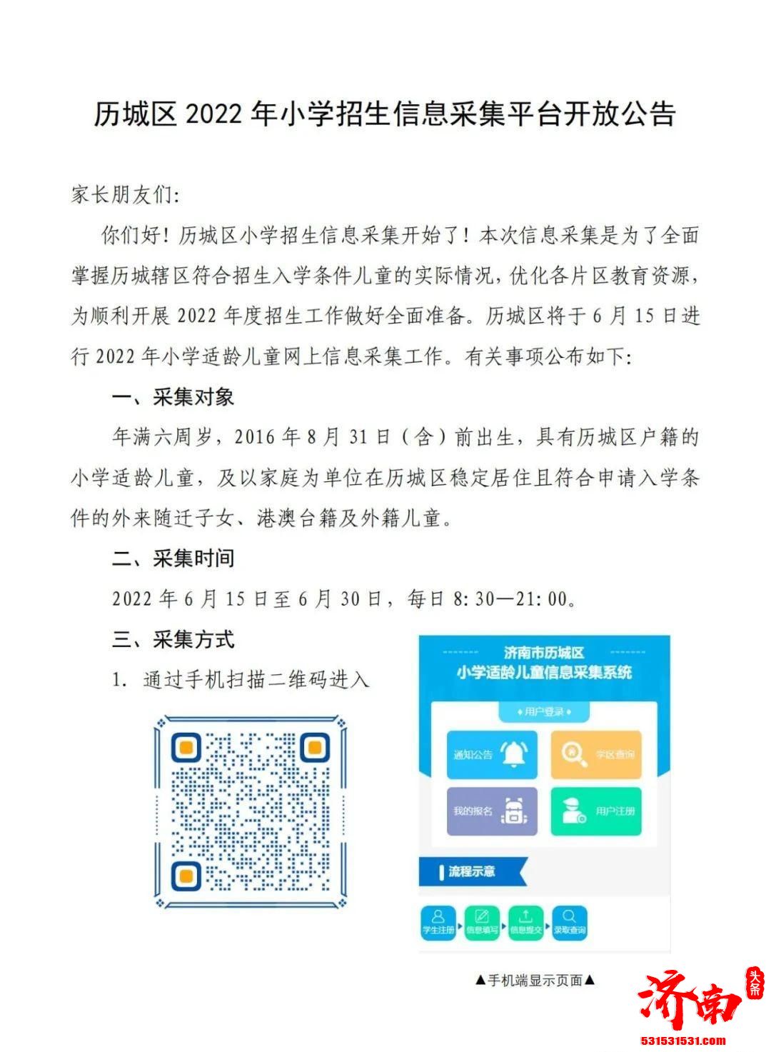 看图详解：2022年历城区小学招生政策新规定