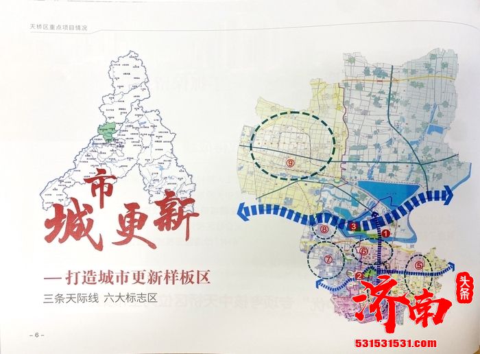 济南市天桥区举办城市更新项目推介会，保利山东置业集团、济南万科集团等企业，现场推介9个重点项目