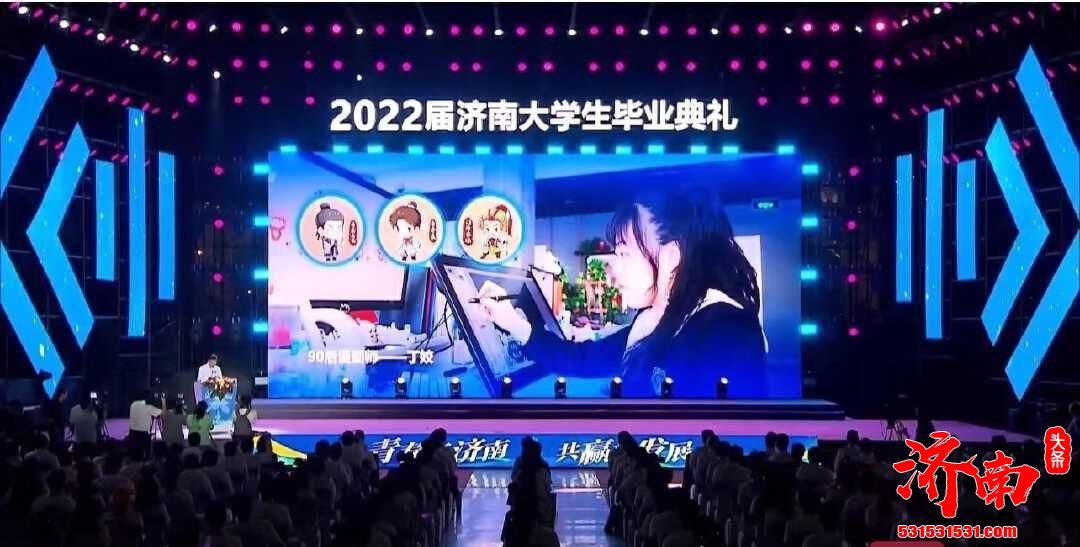 “青春新济南 共赢新发展”2022届济南大学生毕业典礼上，古欣和丁姣被济南市委书记点名