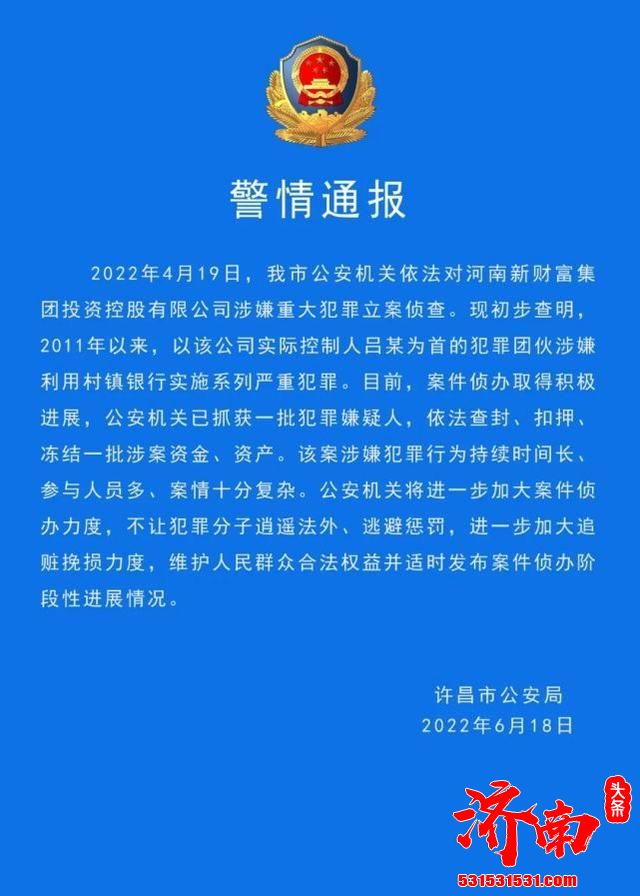 河南新财富集团被查  与河南村镇银行储户“被赋红码”事件紧密相关,实控人曾行贿银行副行长2300万