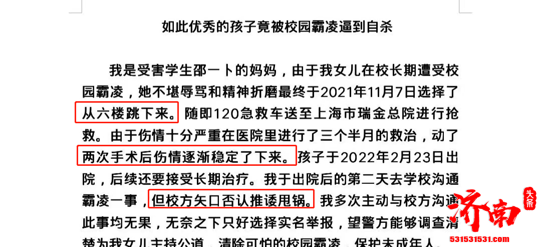 知名童星妈妈发文称女儿遭受数十人校园霸凌被逼跳楼，校方坐视不管频甩锅