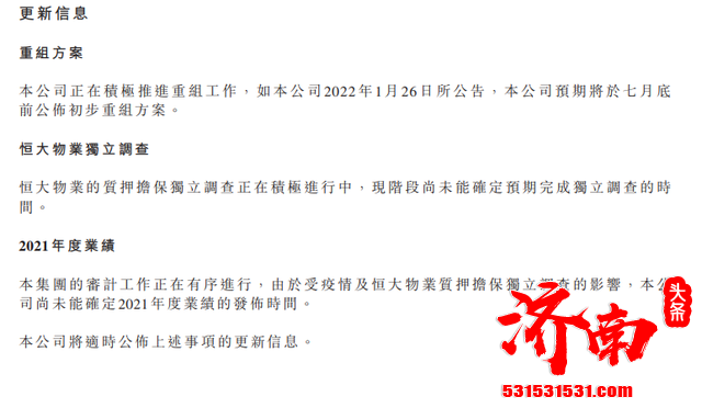 中国恒大港交所:恒大预计将在7月底宣布初步重组计划