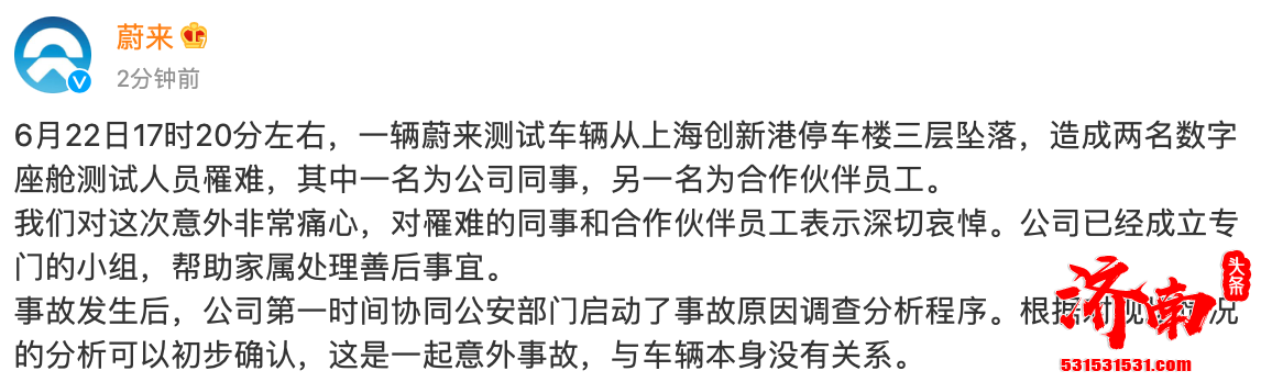 一辆蔚来测试车从三层坠落致2人死亡 蔚来回应：意外事故，与车辆本身没有关系