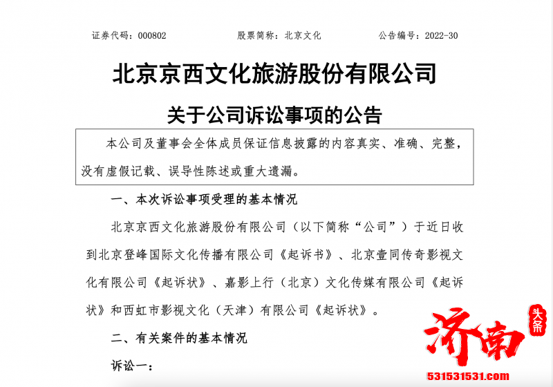 北京登峰国际、北京壹同传奇影视、嘉影上行、西虹市影视共同追讨北京京西文化1.55亿元欠款