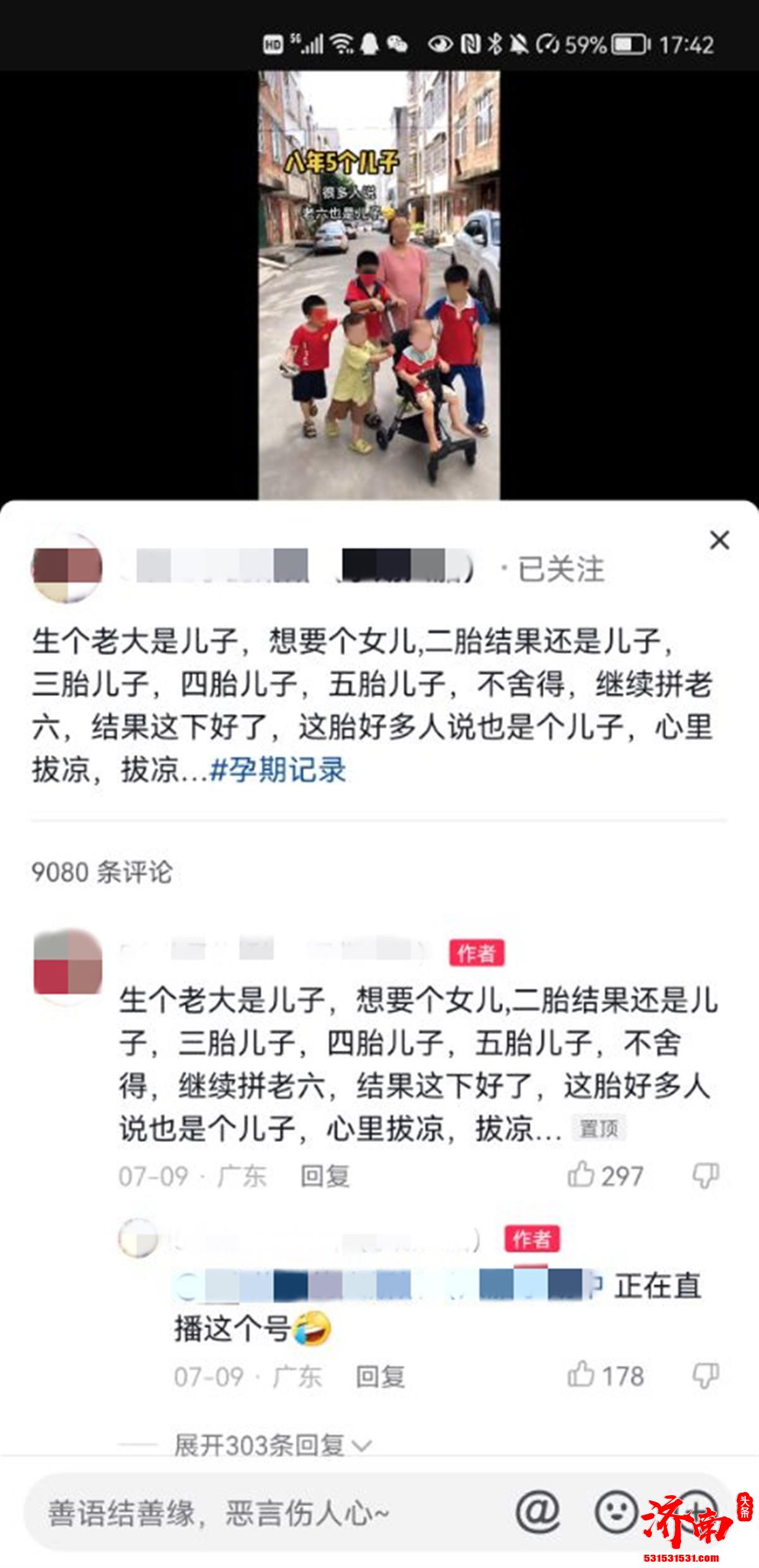 广东一90后宝妈8年生5个儿子第六胎已经怀孕6个多月 当地卫健局：目前对个人无处罚措施