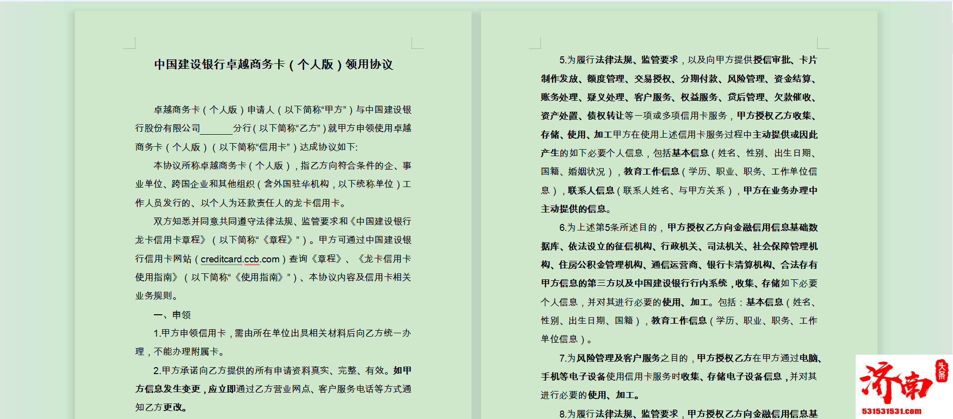 中国建设银行发布卓越商务卡（个人版）9月15日正式施行