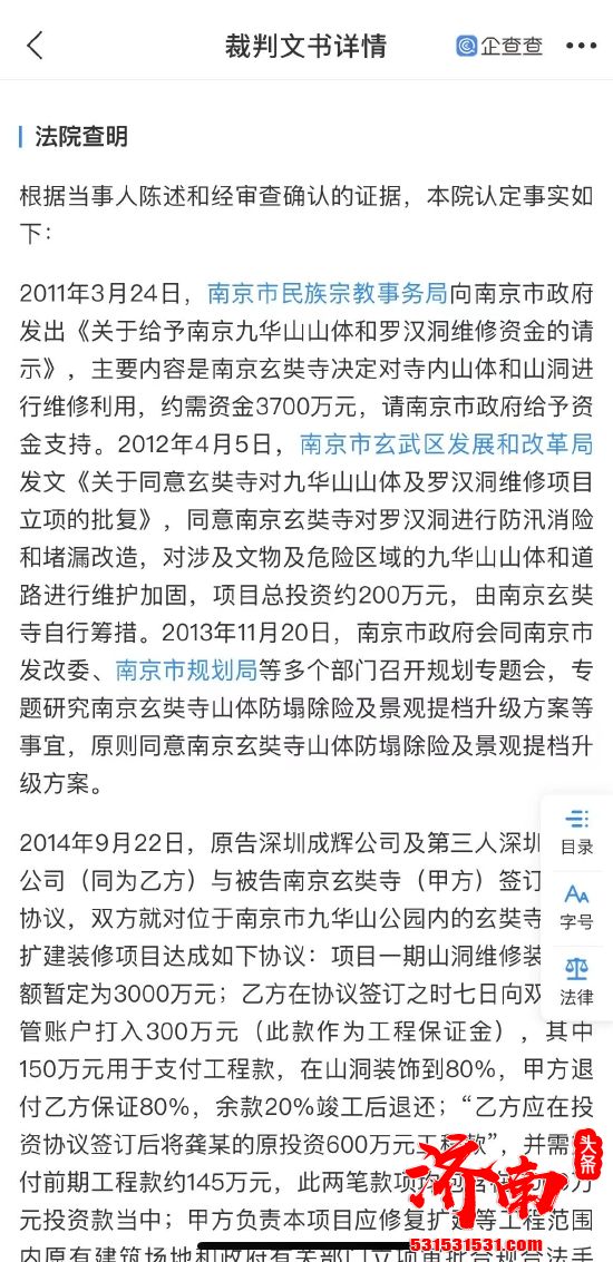 南京玄奘寺曾因合同纠纷被起诉 系虚报3000万维修费