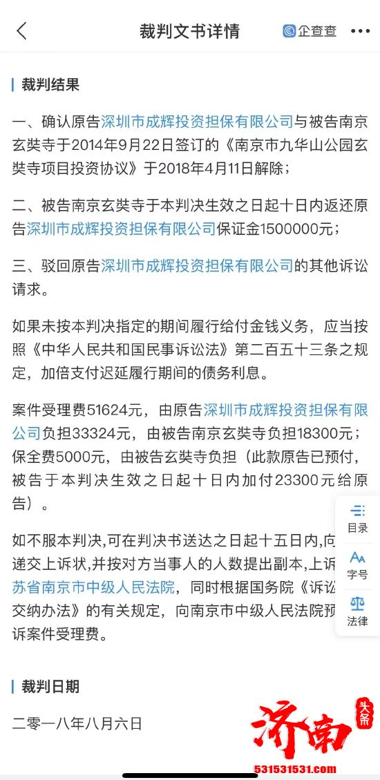 南京玄奘寺曾因合同纠纷被起诉 系虚报3000万维修费