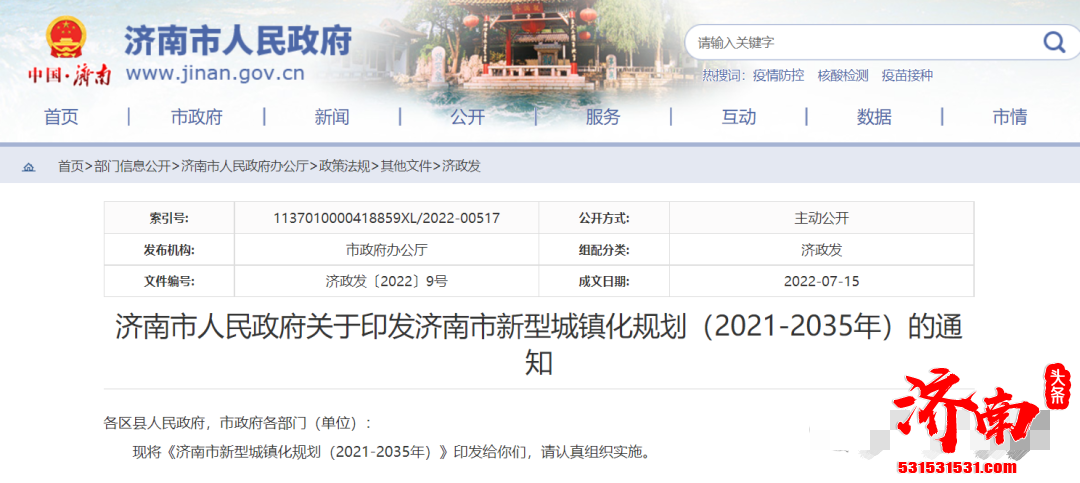 济南市印发《济南市新型城镇化规划（2021-2035年）》新旧动能转换起步区划为济南中心城区