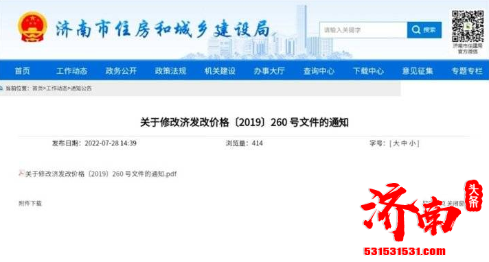 山东省出台物业服务收费管理办法 车位超过1 个月未停放机动车的