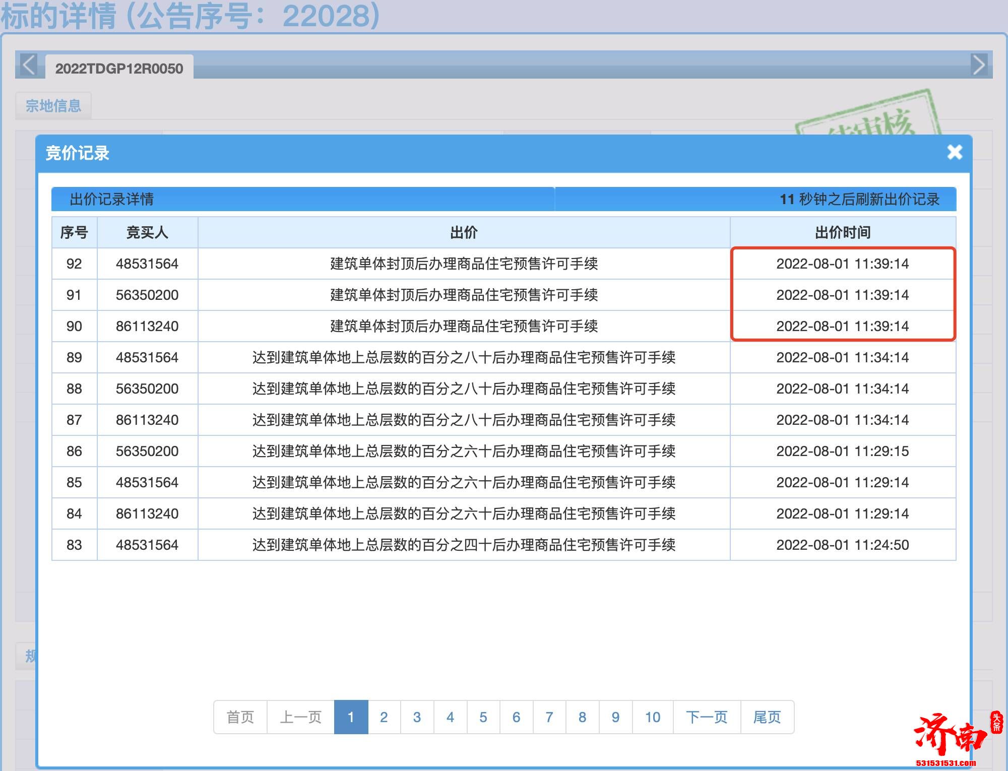 济南2022年第二次集中供应的18宗土地全部竞价结束，进入审核阶段