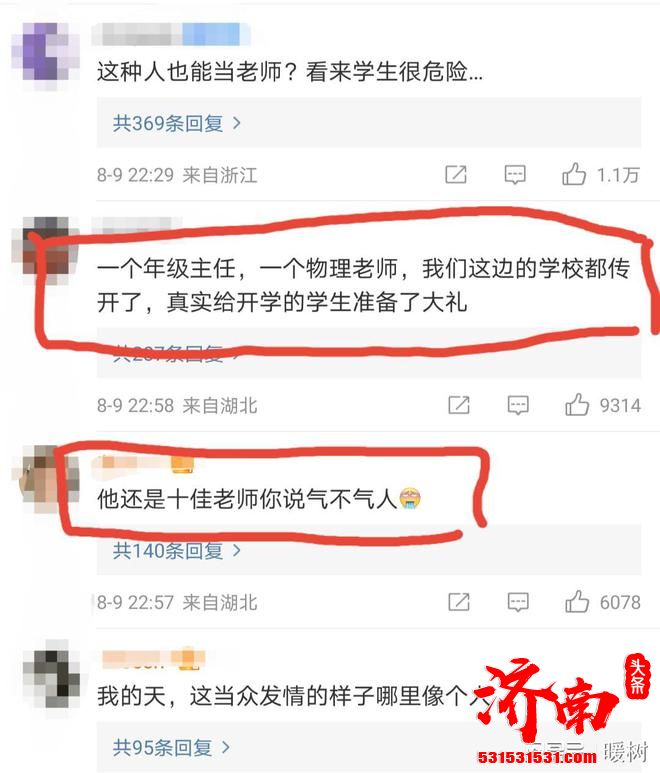 湖北荆门两名中学教师在街头猥亵一醉酒女子上热搜 涉事老师竟是十佳教师