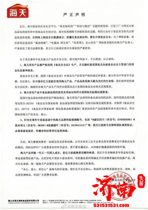 海天味业发布声明回应酱油添加剂争议 所有产品中食品添加剂符合国家标准