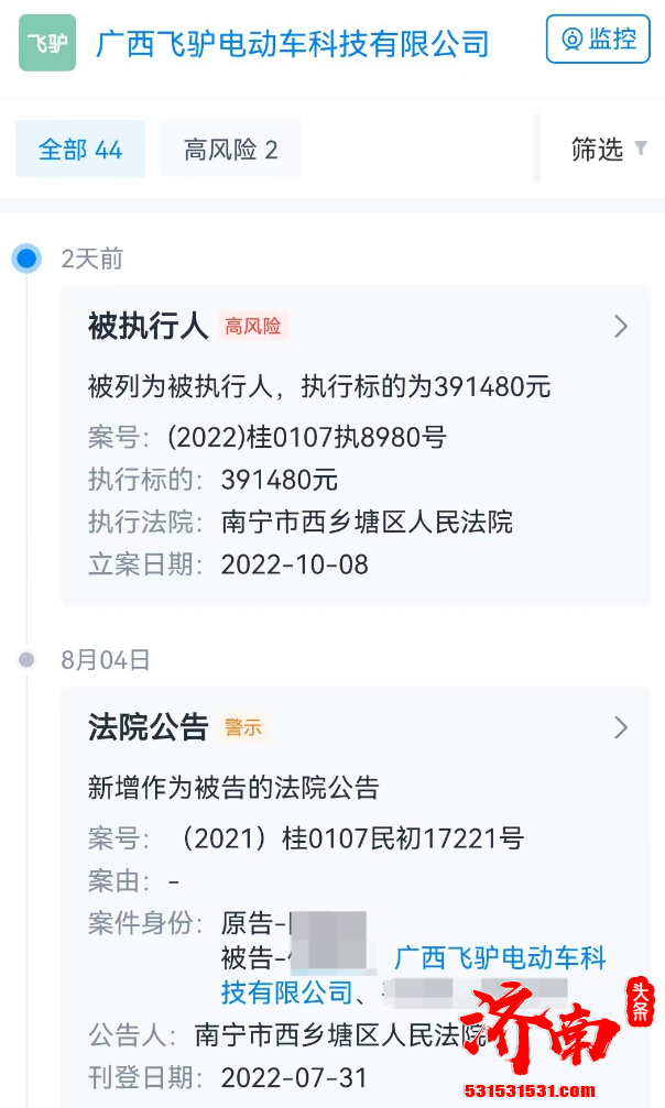 广西飞驴电动车科技有限公司成为被执行人 联合创始人周立齐曾扬言“这辈子不可能打工”