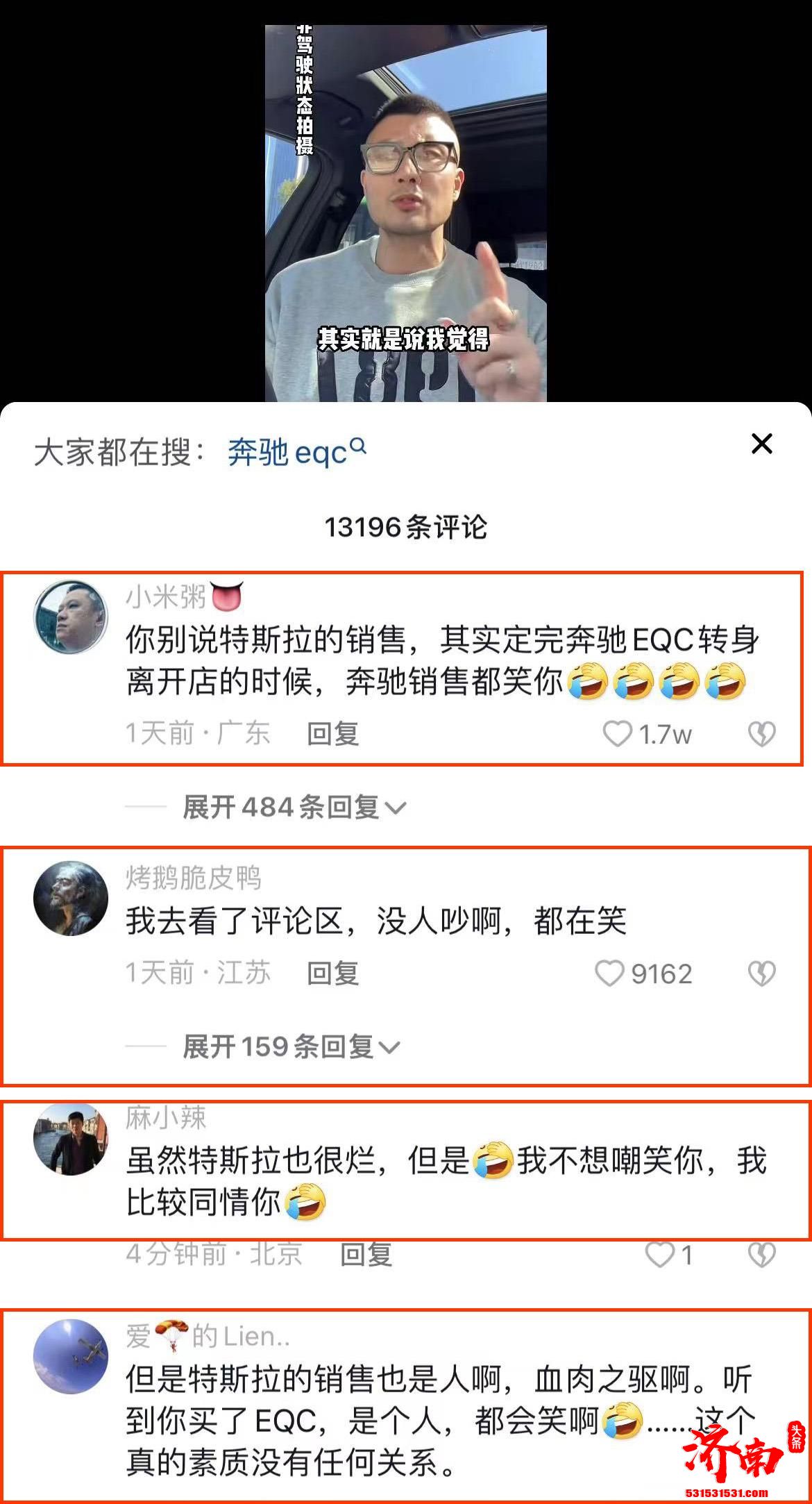 时代变了！买奔驰EQC电动汽车竟然被特斯拉销售嘲笑