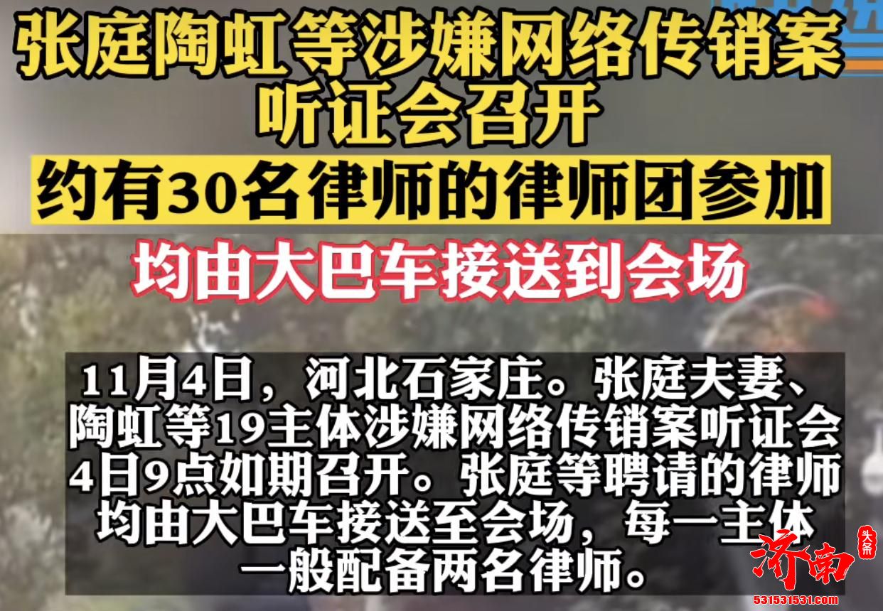 张庭夫妇和陶虹传销案最新结果 拟被罚款113亿余元